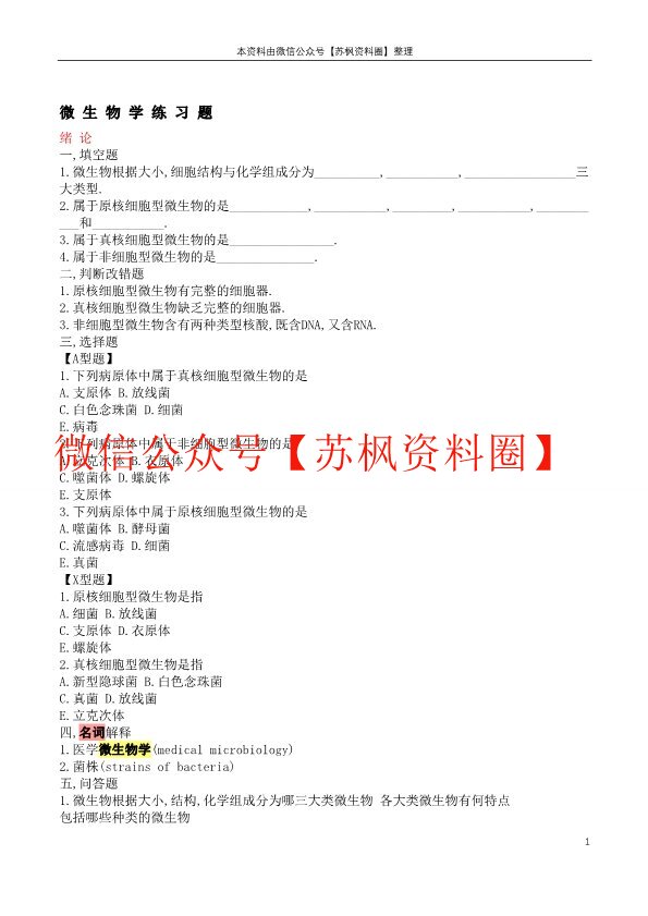 医学微生物学
